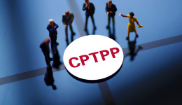 中方正式提出申请加入CPTPP