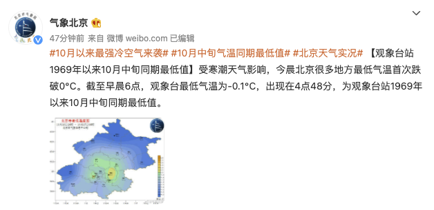 今晨北京多地最低气温跌破0 界面新闻