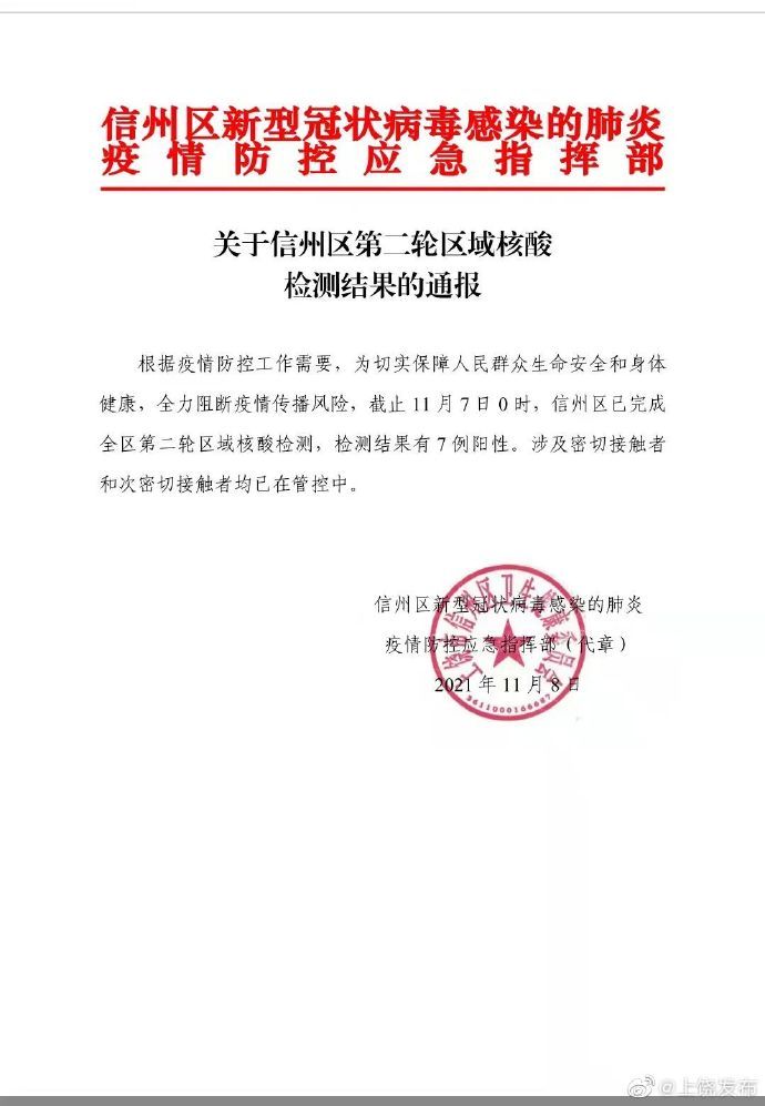 上饶信州区核酸检测频次通告