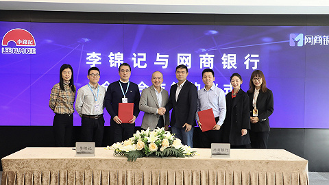李锦�记和网商银行签约：接入「大雁系统」，为供应链小�微企业提供综合金融服务