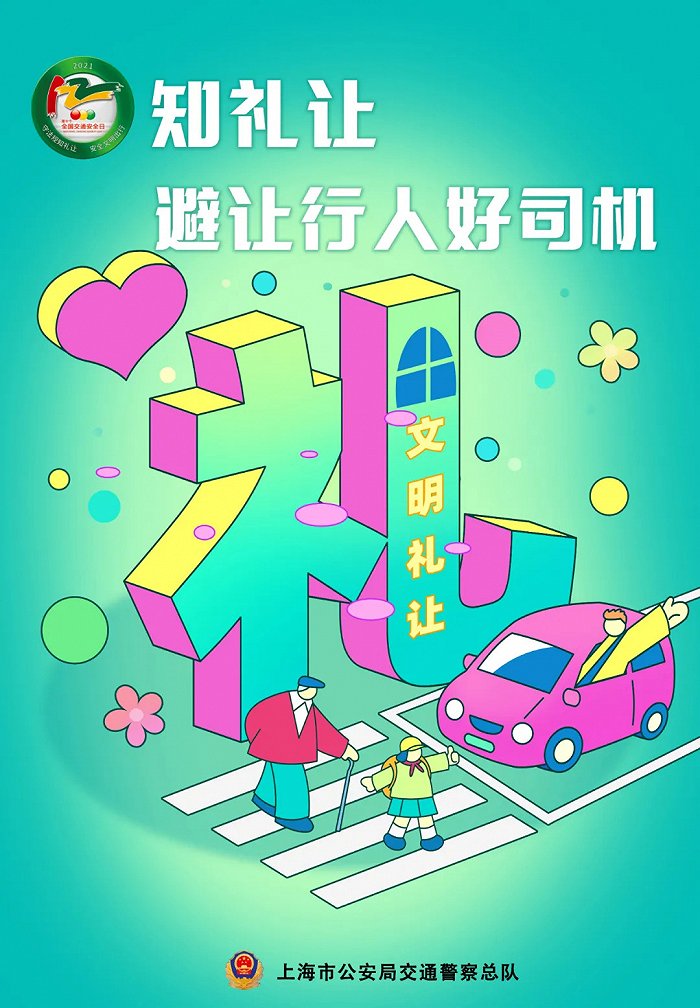 华信娱乐代理【122】守法规知礼让海报专辑！