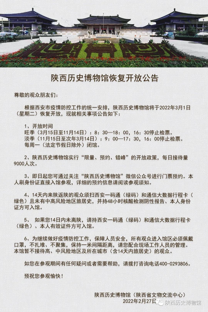 陕西历史博物馆3月1日起恢复开放 界面新闻