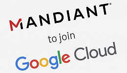 谷歌收购Mandiant，云市场“攻防战”已打响