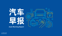 汽车早报 | 1至2月汽车商品累计进出口总额396.2亿美元 恒大汽车股票将于4月1日起停止交易