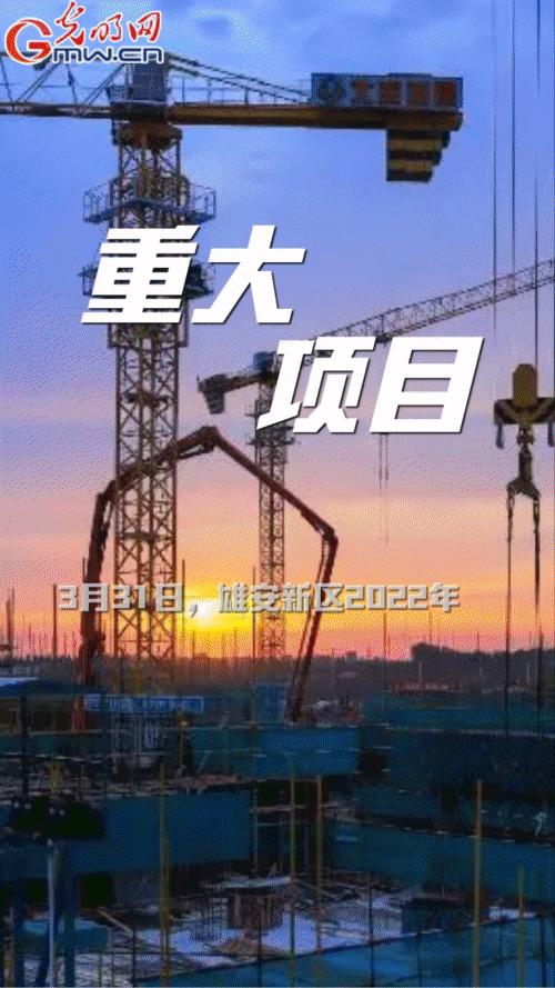 【“动”漫海报】雄安新区:五年奋进加速蝶变 未来之城欣欣向荣