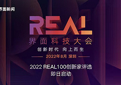 “2022 REAL100創新家”評選即日啟動，聚焦創投領域十大賽道