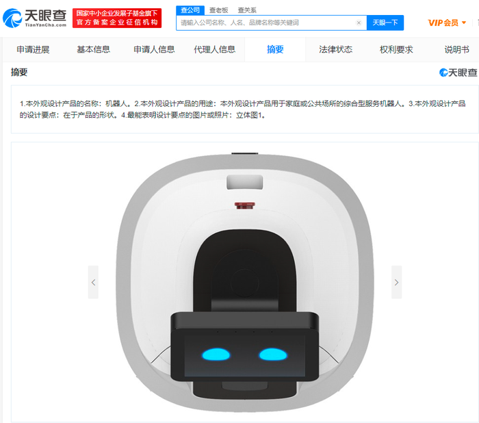 腾讯服务机器人外观专利获授权