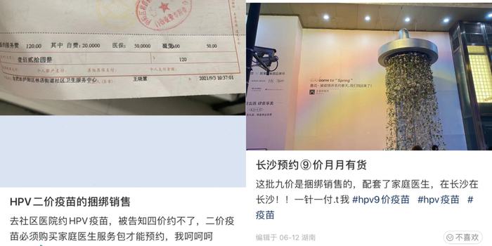 受热捧的HPV疫苗被大量“花式捆绑销售”，如此营销存在法律风险