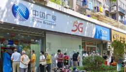 广电5G今日启动，下半年才商用放号