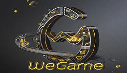 掌上Wegame退市，提不起劲的国内游戏平台