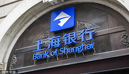 上海银行中期净利同比增长3.23%，理财子公司开业来实现营收4.1亿元