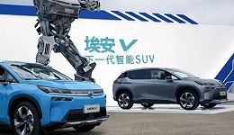 广州最大科创板IPO来了，广汽埃安冲刺新能源汽车第一股