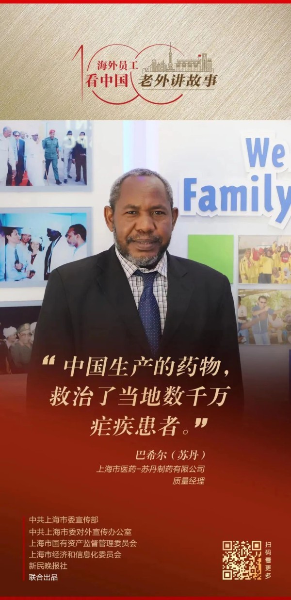 巴希尔：中国的抗疟疾药，挽救了数千万苏丹人的生命 | 老外讲故事·海外员工看中国（30）