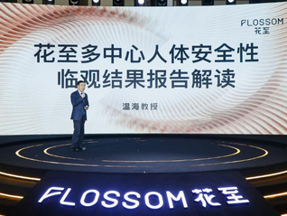 射頻美容儀真的有用嗎？這個國產品牌發布了安全性與功效試驗結果