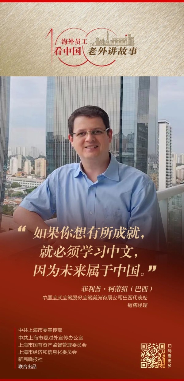 菲利普：如果你想有所成就，就必须学习中文 | 老外讲故事·海外员工看中国(43)