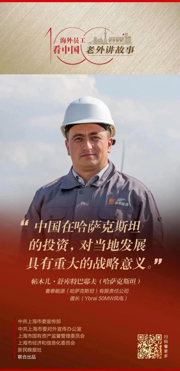 帖木儿：中国制造对于哈萨克斯坦发展具有重大战略意义 | 老外讲故事·海外员工看中国（46）