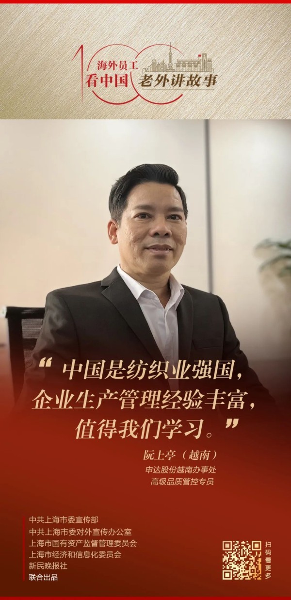 阮上亭：我很喜欢中国公司的文化，互相尊重、互相理解、互相帮助 | 老外讲故事·海外员工看中国（48）