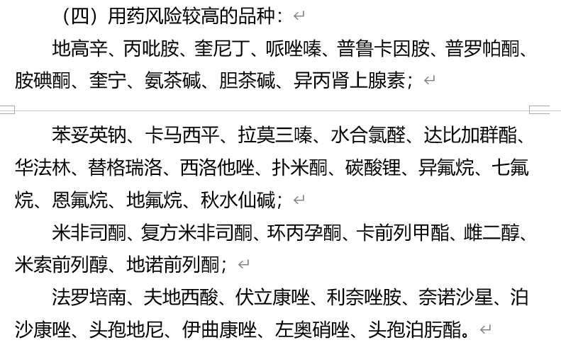 《禁止清单》（征求意见稿）