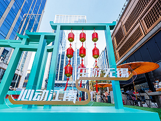 无锡文化旅游周在沪举办，呈现“太湖明珠”魅力
