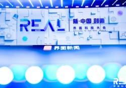 2022界面新闻REAL科技大会落地大湾区，聚焦中国创造之新浪潮