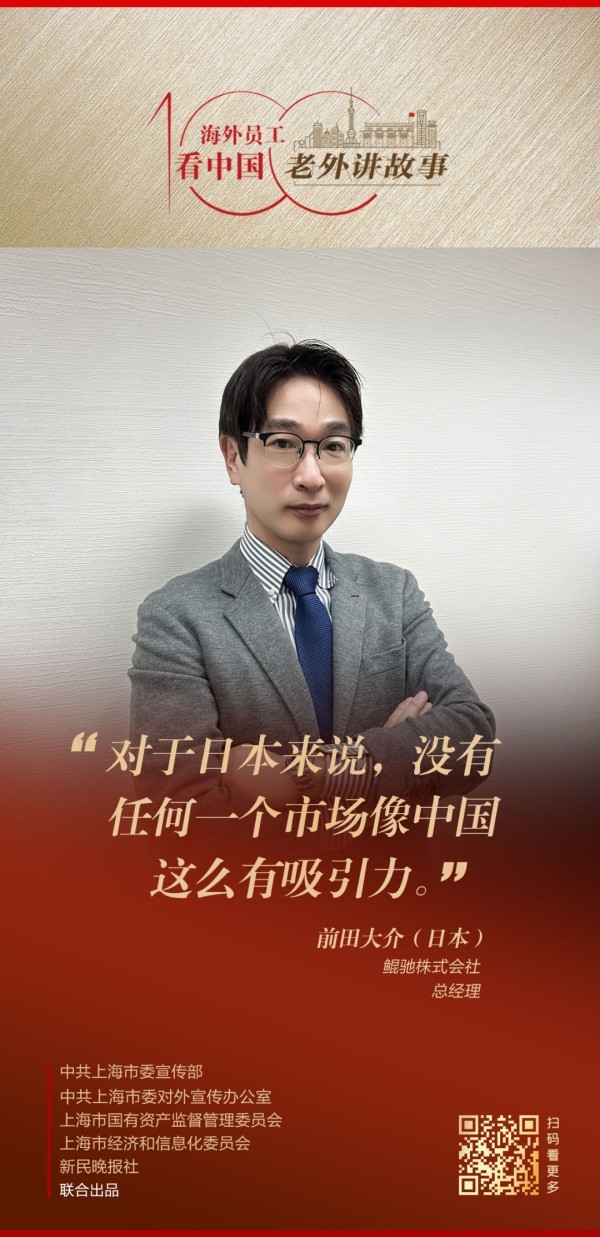 前田大介：梦想成为“中日两国桥梁式企业的第一名” | 老外讲故事·海外员工看中国（63）