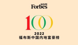 福布斯中国内地富豪榜出炉，唯二实现财富增长的来自光伏行业