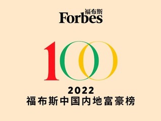 福布斯中國內地富豪榜出爐，唯二實現財富增長的來自光伏行業