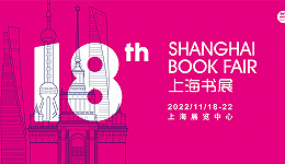 2022上海书展将于11月18日在上海展览中心开幕