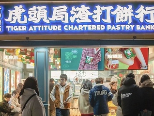 虎頭局持續關店并考慮開放加盟，創始人這樣回應