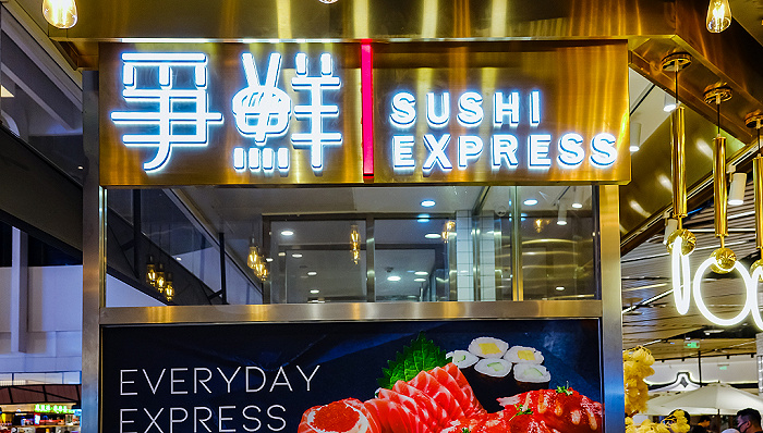 麦当劳中国背后的大股东为何看上了争鲜寿司？