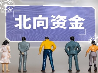 11月北向資金連續加倉，年末A股市場能否持續回暖？