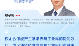 2023 IEEE Fellow发布，“微众学者”郑子彬入选