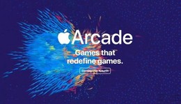 Apple Arcade要引入大作，可光苹果有意没用