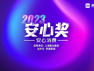 2023【安心獎】評選手冊大放送！