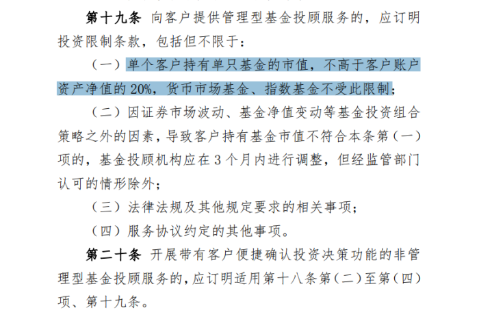 440万个基金投顾账户有了新规范：20%，不得保本保收益