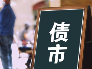 債券交易員“三天過山車”：中介報價取消又恢復，外匯交易中心力薦做市商制度