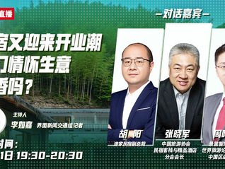 民宿又迎來開業潮，這門情懷生意還香嗎？