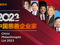 界面新聞發(fā)布2023中國慈善企業(yè)家榜：京東劉強(qiáng)東、邁瑞醫(yī)療李西廷、牧原股份秦英林占據(jù)前三名