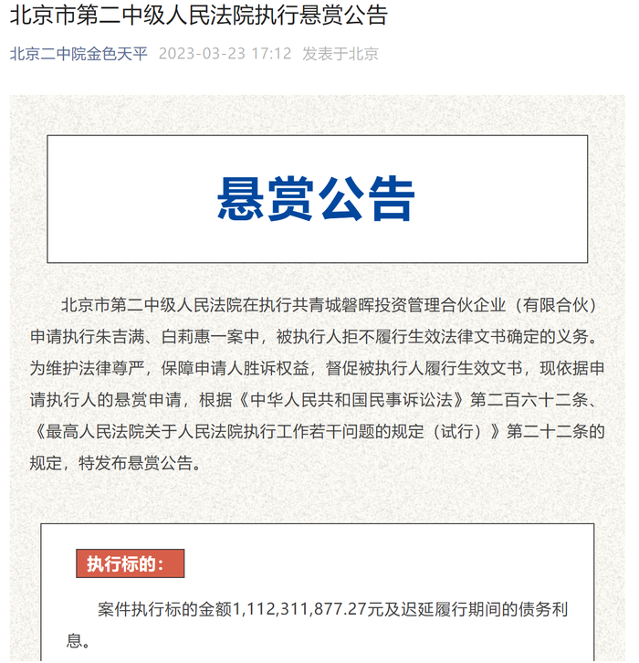 旧日“东北药王”、黑龙江首富朱吉满成“老赖”，被法院悬赏征询工业线索