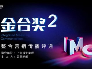 早鳥優惠倒計時3天，第二屆【金合獎】火熱申報中！