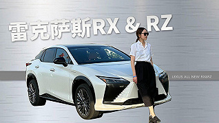 雷克萨斯换代RX能否延续爆款销量？RZ异形方向盘好用吗？