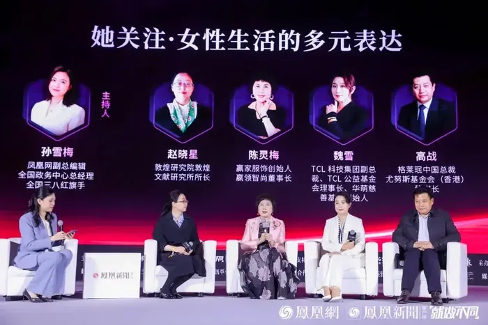 她势界·凤凰网2023女性影响力大赏高峰论坛在沪举办   聚焦女性无边际成长