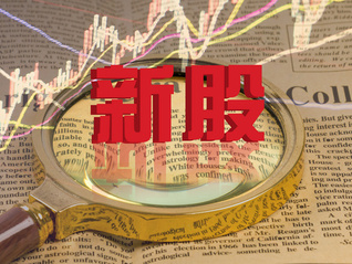 “冷酸靈”首日打新收益破2萬元，本周這三只新股登臺