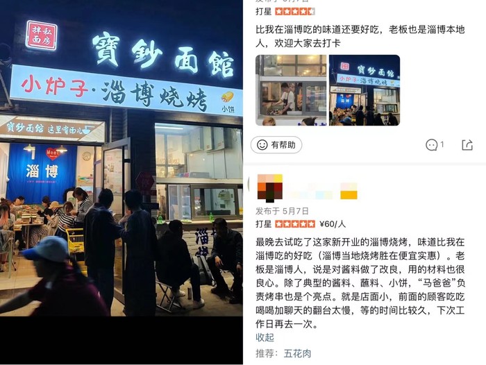 淄博烧烤加速成为全国性餐饮新品类，美团数据显示各地商户数增长超22倍