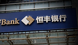 1.3万亿恒丰银行董事长定了，IPO还远吗？