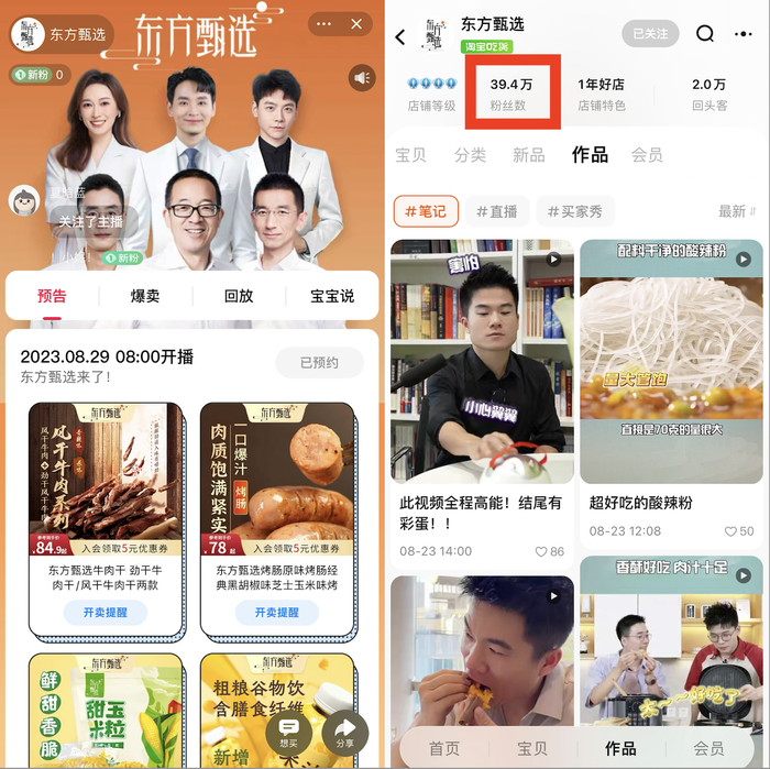 东方甄选8月29日入淘首秀，淘宝直播的猖狂抢“人”战略奏效了？