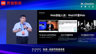 2023外灘大會: Web 3不是Web，也不依賴于區塊鏈