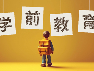 幼兒園開學五天就關停，民辦園出路何在？