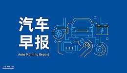 汽车早报｜特斯拉全球第500万辆整车在上海工厂下线 大众集团8月中国市场交付27.8万辆