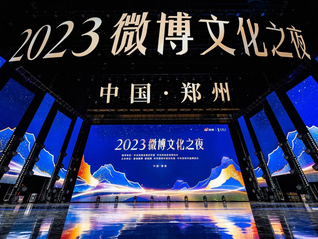 鄭州土地，綻出文化之夜